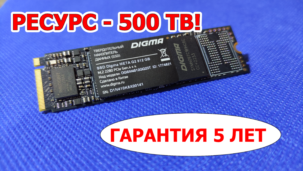 DIGMA на РУССКОМ! ОБЗОР SSD Digma Meta G2 DGSM4512GG23T 512ГБ. | Другой  Крым | Дзен