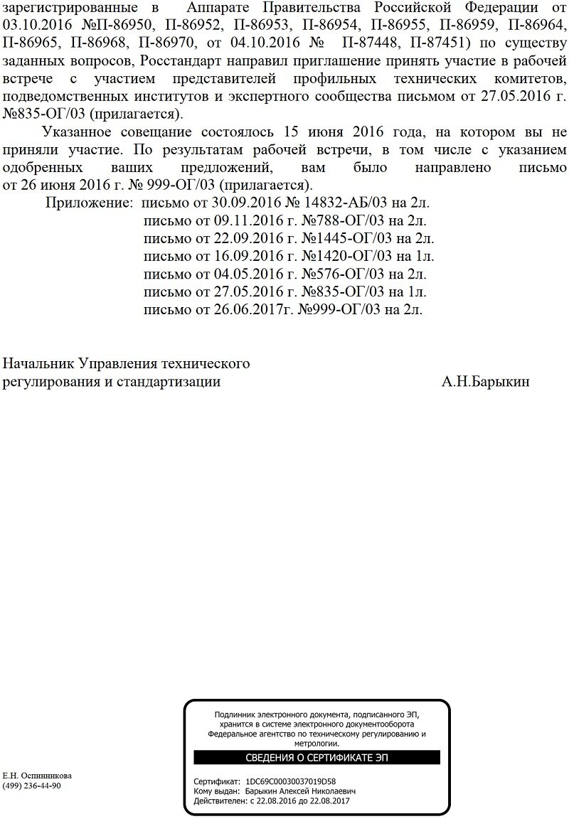 Письмо в росстандарт образец