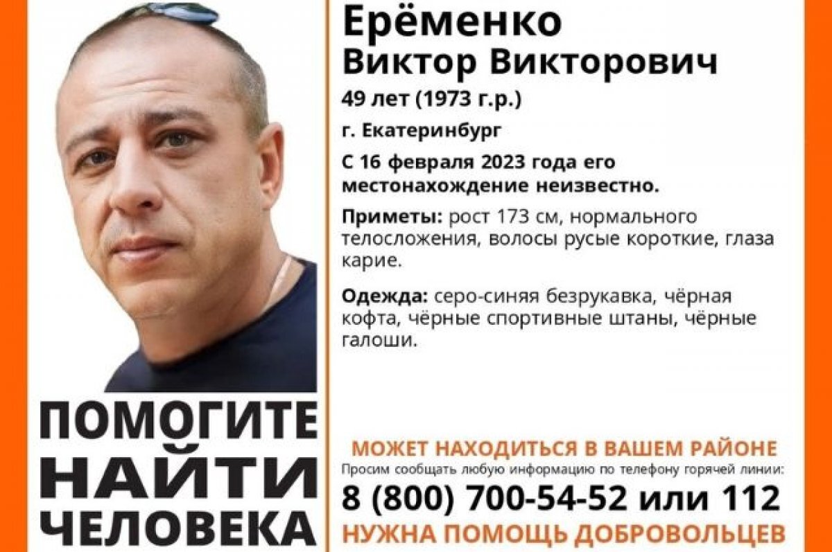    В Екатеринбурге разыскивают пропавшего 49-летнего мужчину