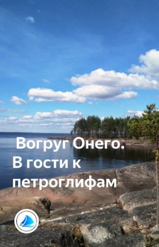 Экскурсия к петроглифам