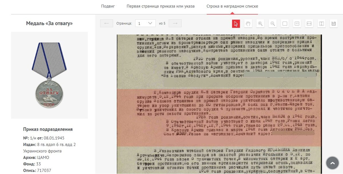 Выписка из приказа о награждении гв. сержанта Золоева Х.Д. медалью "За отвагу", сайт "Память народа", с