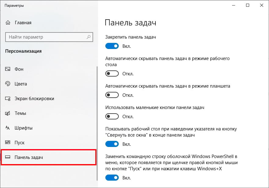 Не исчезает панель задач в Windows 10 — как исправить