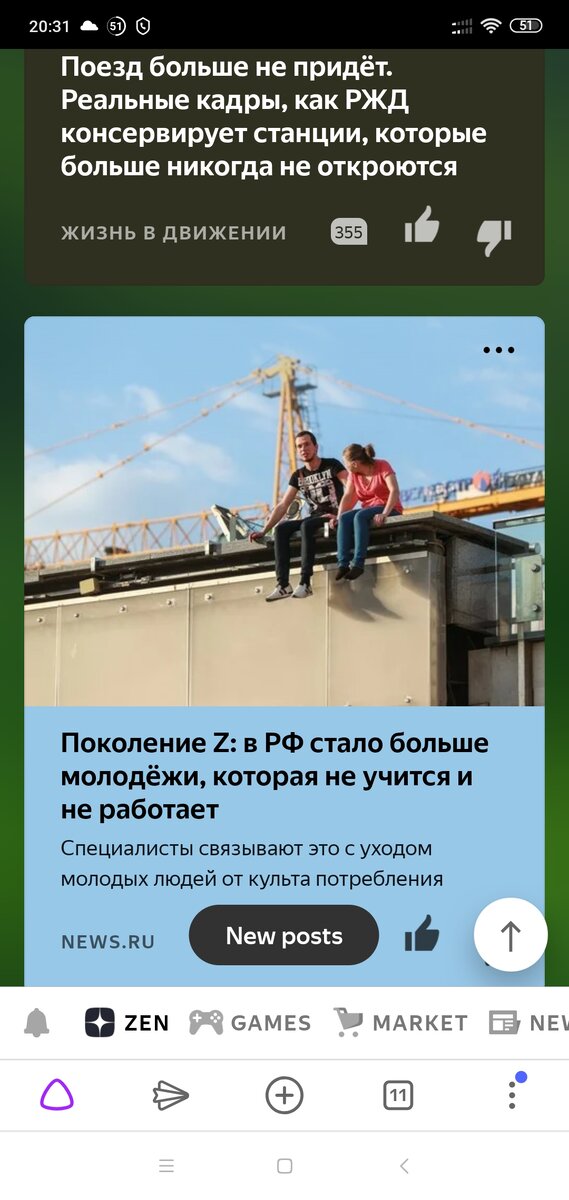 Лента Яндекс дзен.
