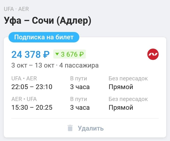 Билеты на самолет уфа
