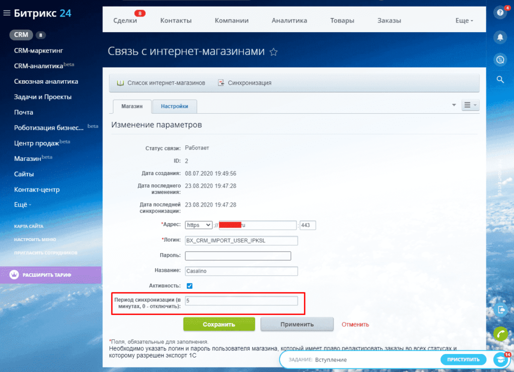 Bitrix framework. 1с Битрикс 24. Интеграция битрикс24. Интеграция 1с и Битрикс 24. Уведомления в CRM