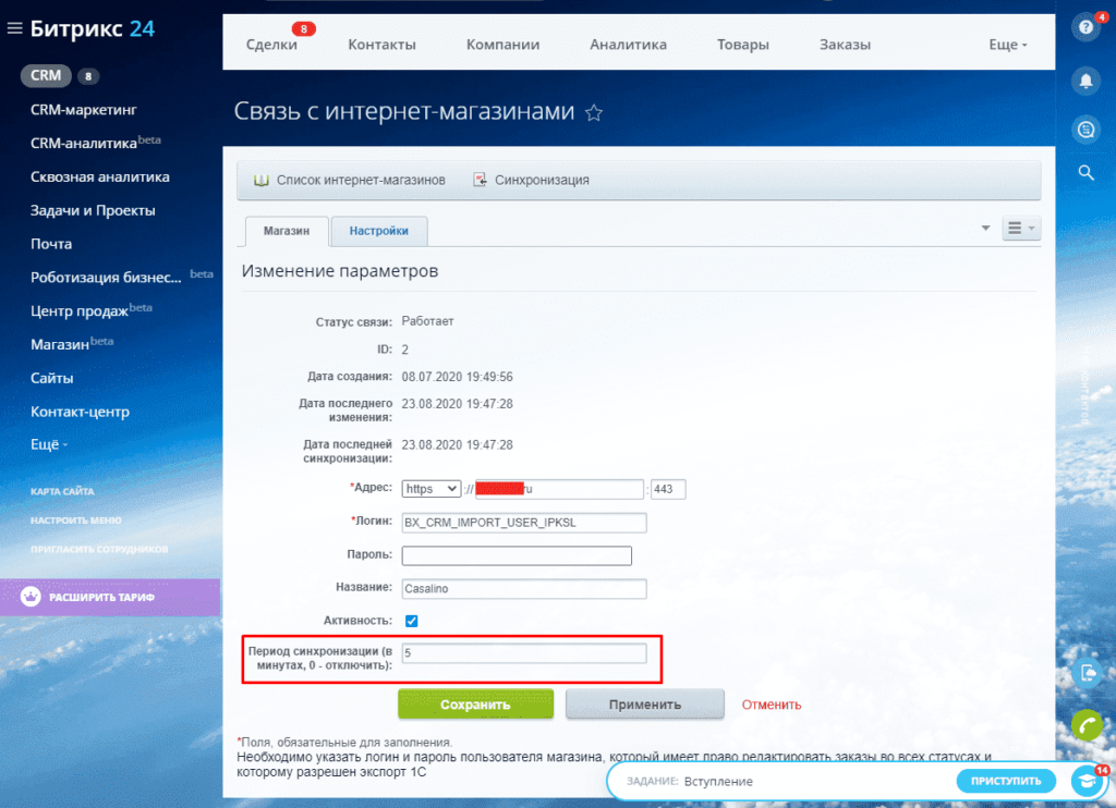 1с Битрикс 24. Интеграция битрикс24. Интеграция 1с и Битрикс 24. Уведомления в CRM.