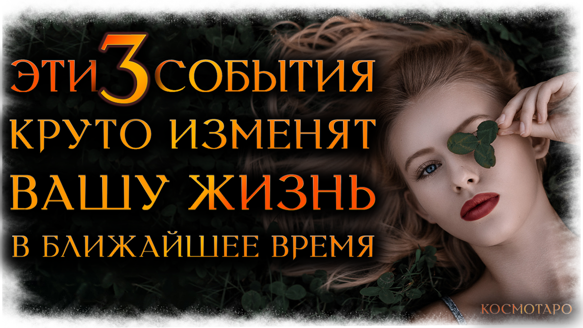 Таро расклад от Дианы