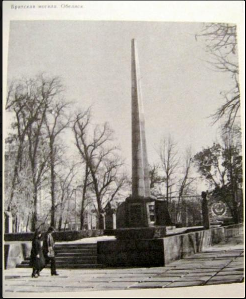 Стела на месте братской могилы. 70-е года.