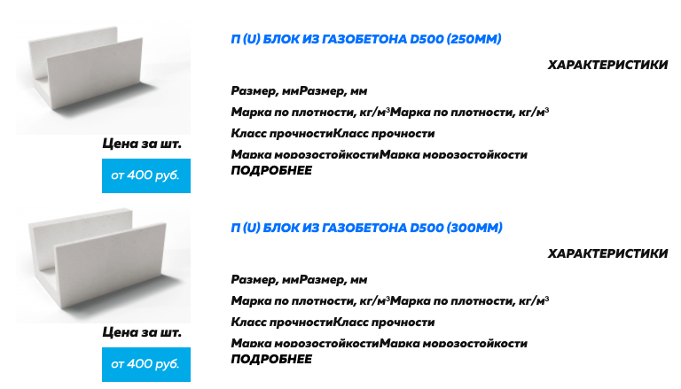 Вес силикатного кирпича белого полнотелого. U блоки газобетон Размеры. U блок Размеры. Газосиликатные блоки характеристики Размеры. Альминский блок Размеры.