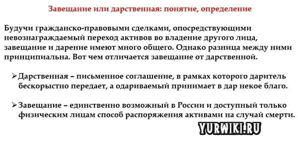 Завещание или дарение что лучше для наследника. Дарение и завещание. Завещание или дарственная что лучше. Что лучше дарственная или завещание на квартиру. Дарственная и завещание в чем разница.