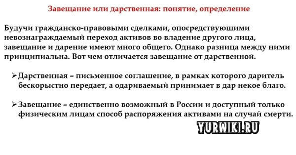 Дарственная после завещания. Дарственная или завещание. Завещание или дарственная что лучше. Дарственная и завещание в чем разница. Что лучше дарственная или завещание на квартиру.