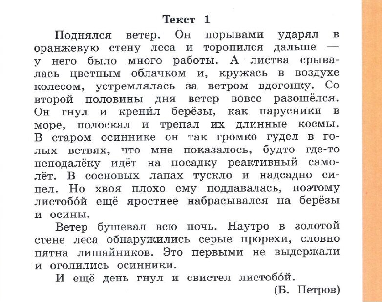 Развернутое толкование 2 слов. Что такое Листобой родной язык 3 класс. Что такое текст 3 класс родной русский язык. Русский родной язык. 3 Класс. Русский родной язык 3 класс Александрова.