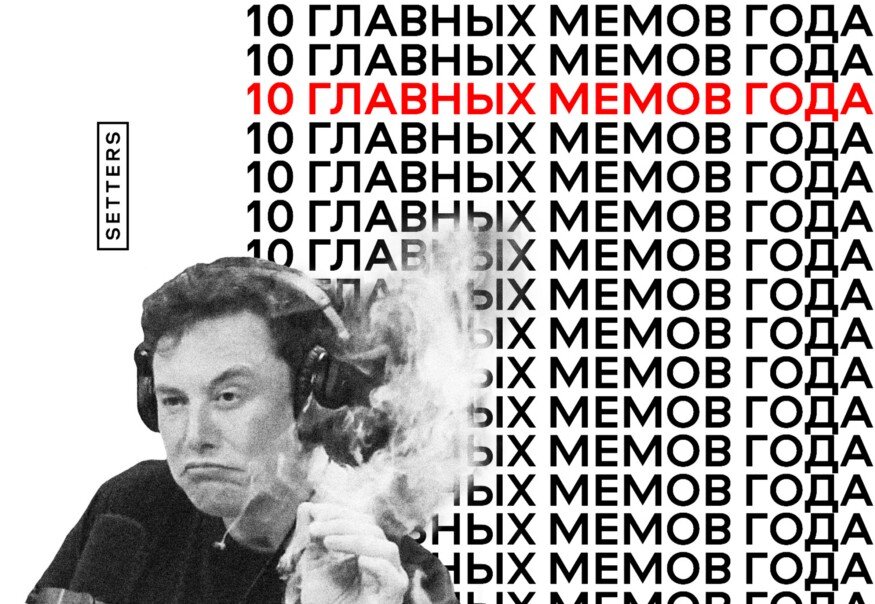 "Вставай, Наташа, мы там всех изолировали": популярные мемы уходящего 2020 года