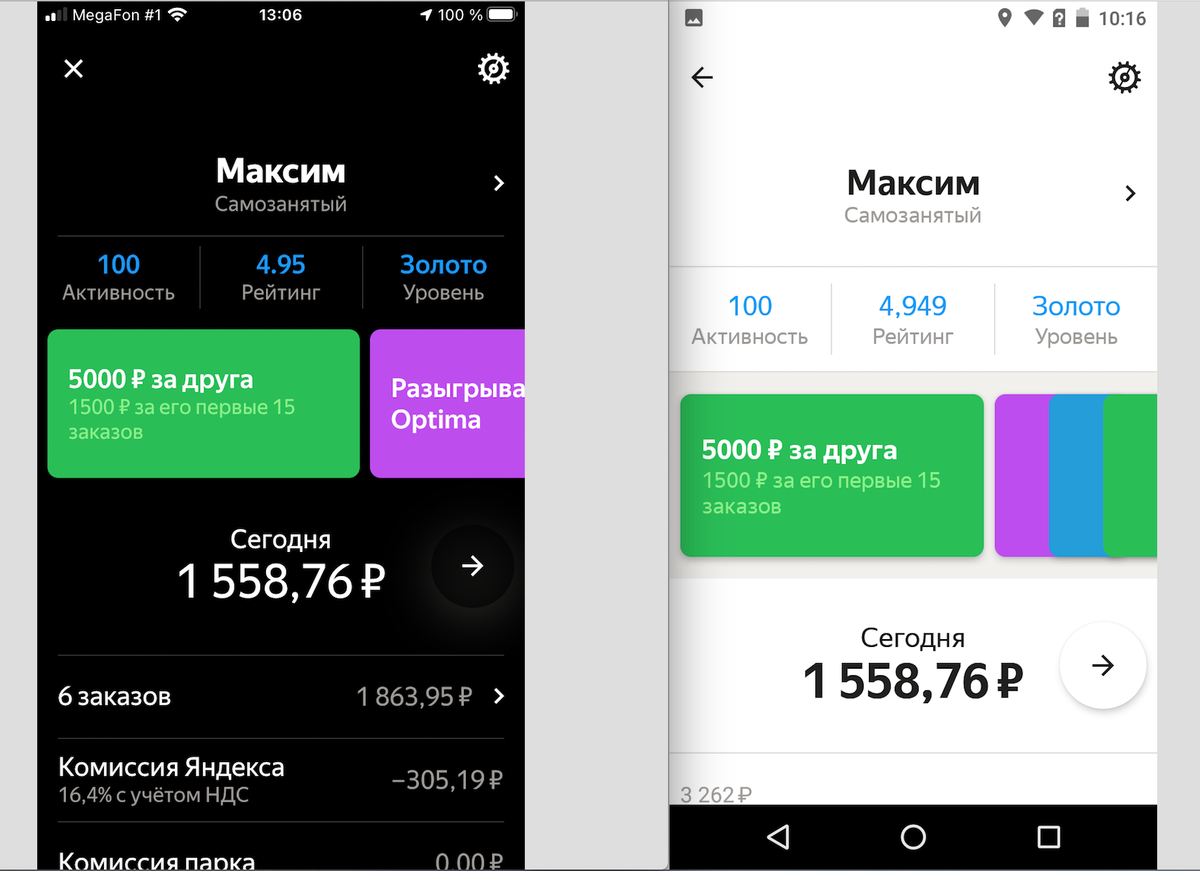 Рисунок 2. Страницы с основной информацией. Слева - iOS, справа - Android.