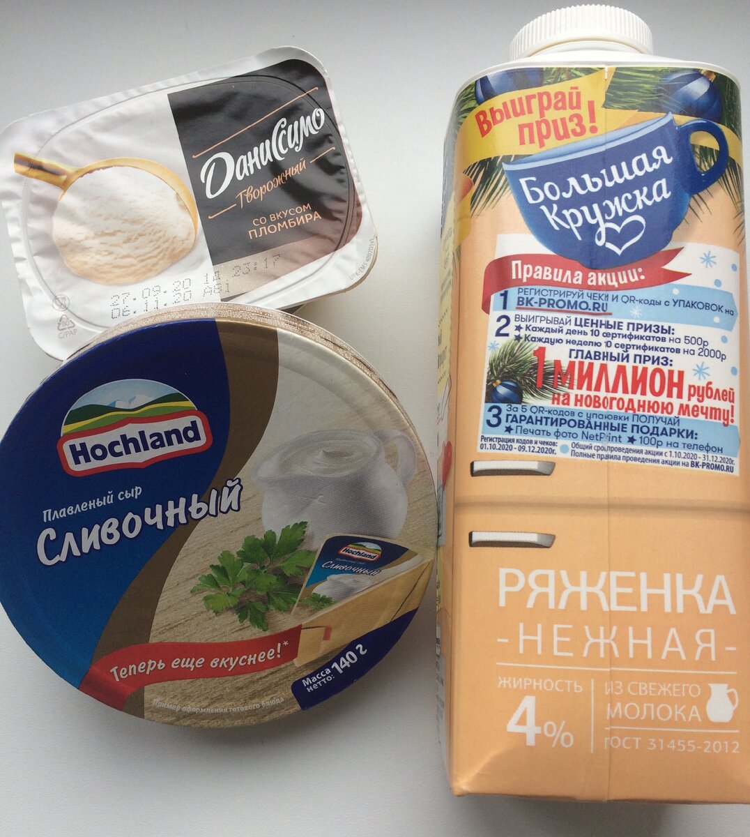 Вот такие продукты питания в молочном отделе сети магазинов "Магнолия" я приобрела сегодня по отличным скидкам: творожный продукт со вкусом мороженого пломбир торговой марки "Даниссимо", плавленый "Сливочный" сыр торговой марки Hochland, ряженка "Нежная" торговой марки "Большая кружка"