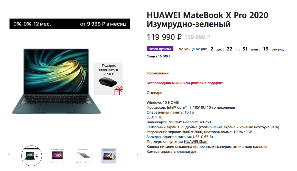 Стоимость Huawei MateBook X Pro 2020