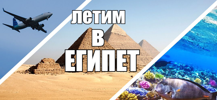 Шарм Эль Шейх из Уфы 2021