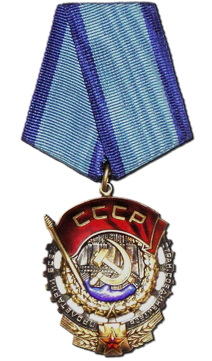 Медаль трудового красного знамени. Орден трудового красного Знамени. Орден трудового красного Знамени СССР. Орден трудового красного Знамени 1966. Орден трудового красного Знамени 1971.