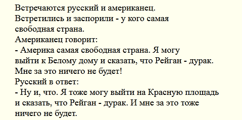 типичный советский анекдот времен застоя, не потерявший свою актуальность. И вряд ли когда потеряет