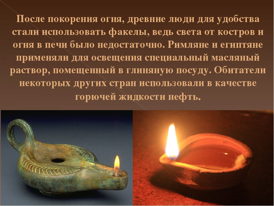 Приручение огня 4 класс презентация