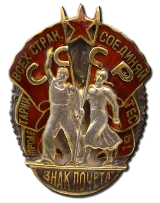 Знак почета рисунок