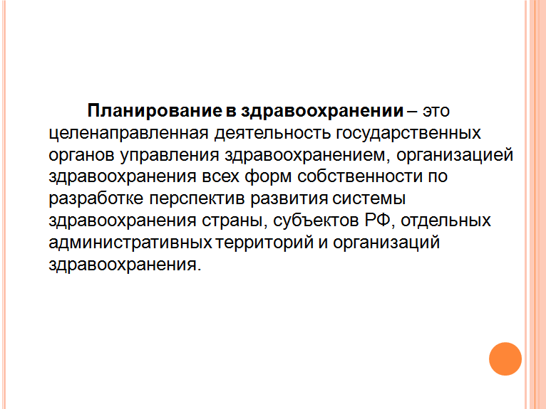 Задачи планирования в здравоохранении. Система планов в здравоохранении. Система планов в здравоохранении. Система планов в здравоохранении. Этапы планирования здравоохранения.