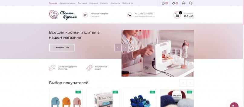  Дизайн-шаблон Хобби для интернет-магазина, by StoreLand