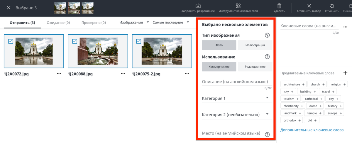 Добавляем фото на фотосток