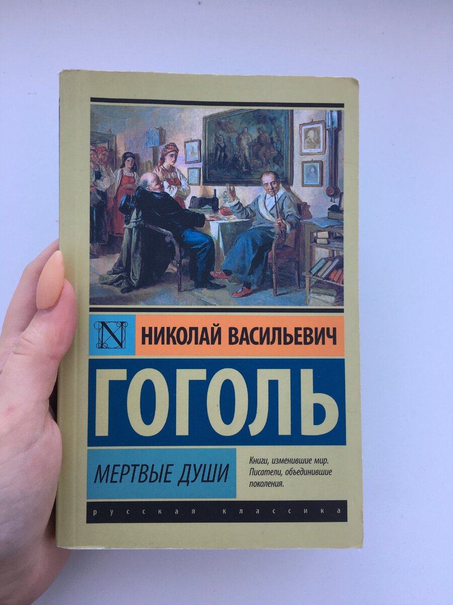 Чичиков у Ноздрева (изучение 4-й главы поэмы Н.В. Гоголя 