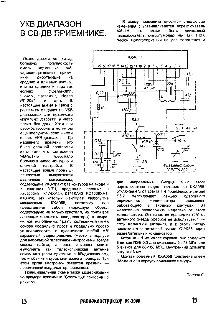 Схема укв конвертера. Схема УКВ приемника на кха058. Схема приемника на кха058 с усилителем. Радиоприемник св диапазона схема. ФМ приемник с УКВ схемы.