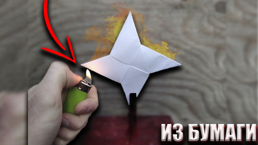 Как сделать сюрикен из бумаги. Оригами сюрикен из бумаги. How To Make a Paper Ninja Star Shuriken