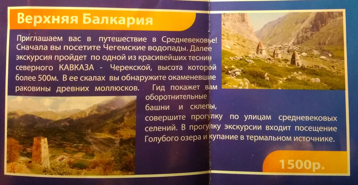 У меня остался рекламный буклет с вариантами экскурсий. Вот "наша".