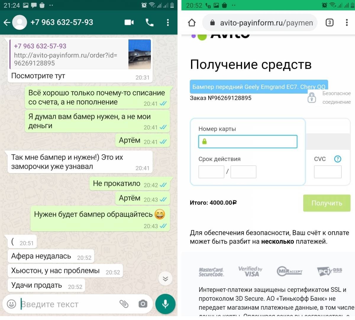 пример попытки обмануть продавца взят из интернета. Моя переписка с мошенниками странным образом исчезла из Ватс Апп.