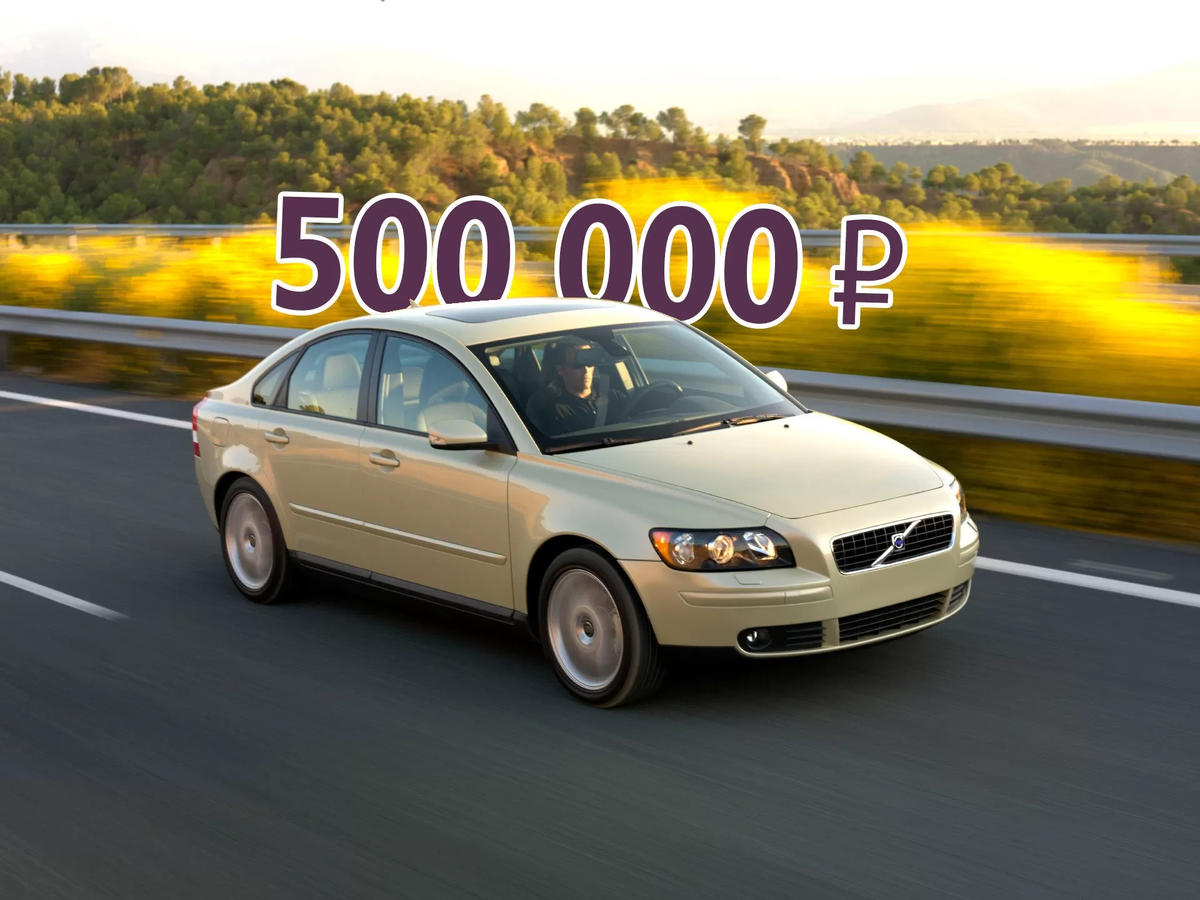 Focus с налетом премиума: стоит ли покупать Volvo S40 II за 500 тысяч |  КОЛЁСА.ру | Дзен