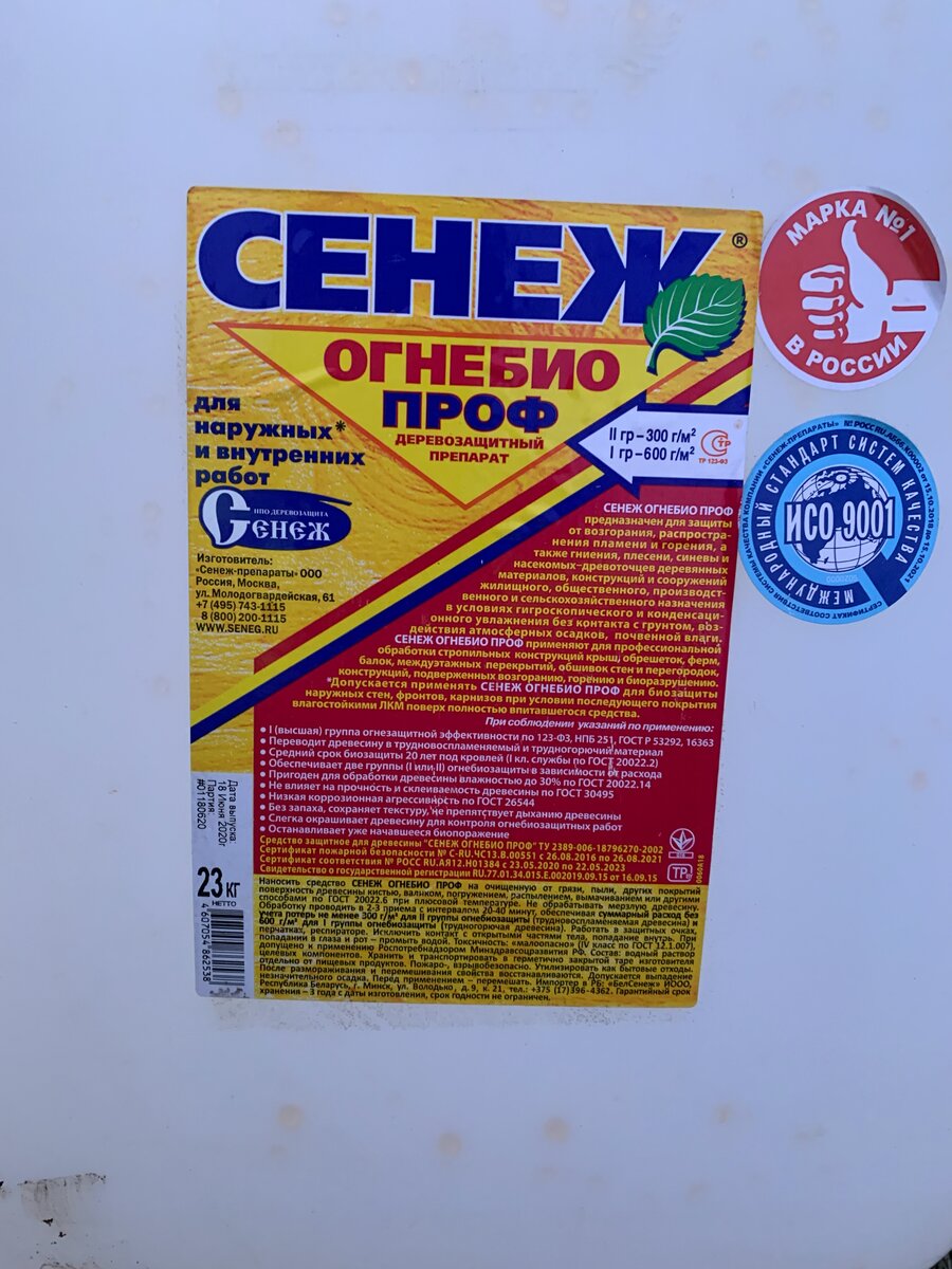 Самая популярная марка для пропитки дерева защитными составами.