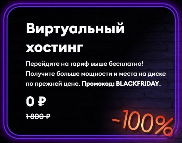 0 руб. вместо 1800 руб. по промокоду