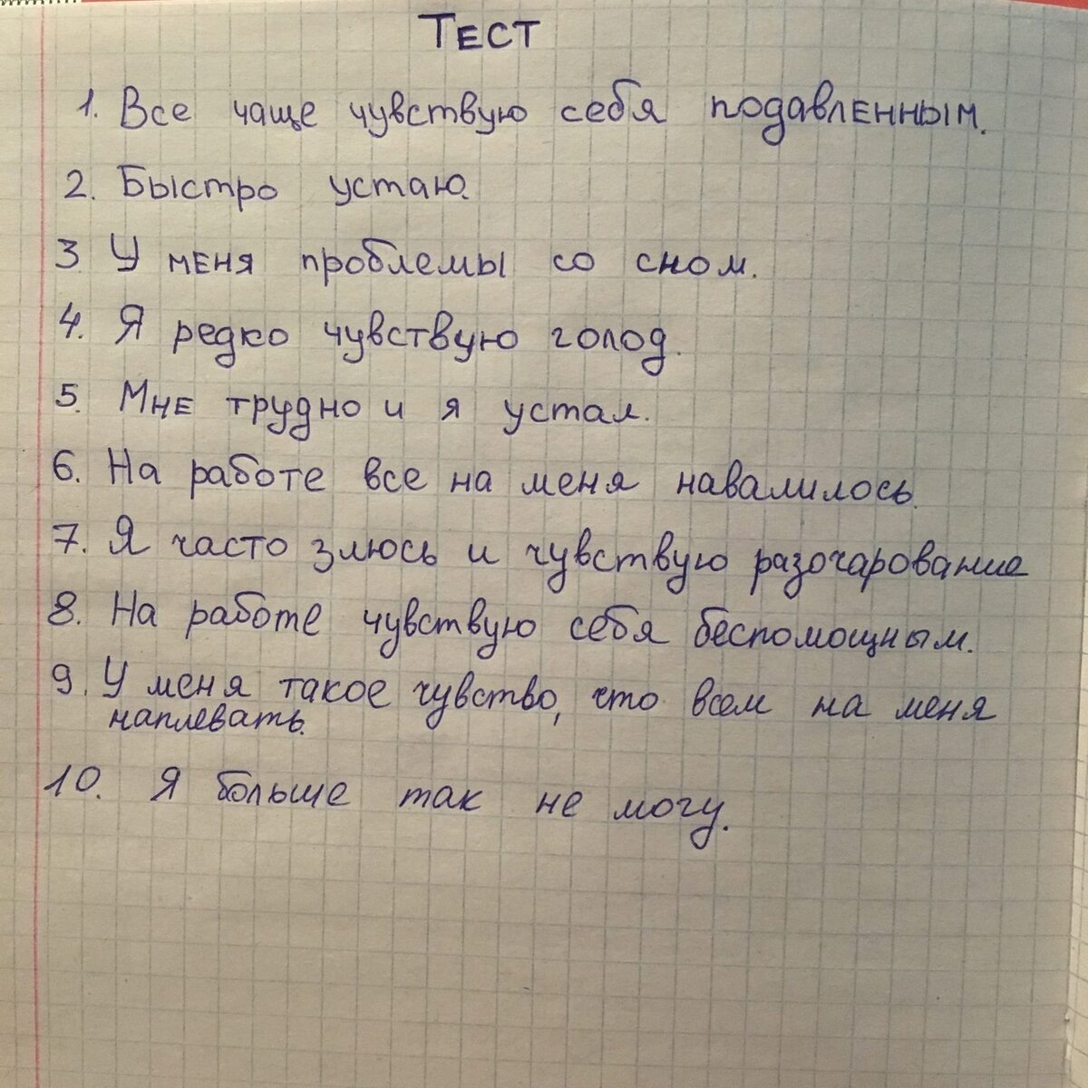 Тест: если хотя бы 3 из перечисленных пунктов у вас имеется, то это может быть сигналом профессионального выгорания
