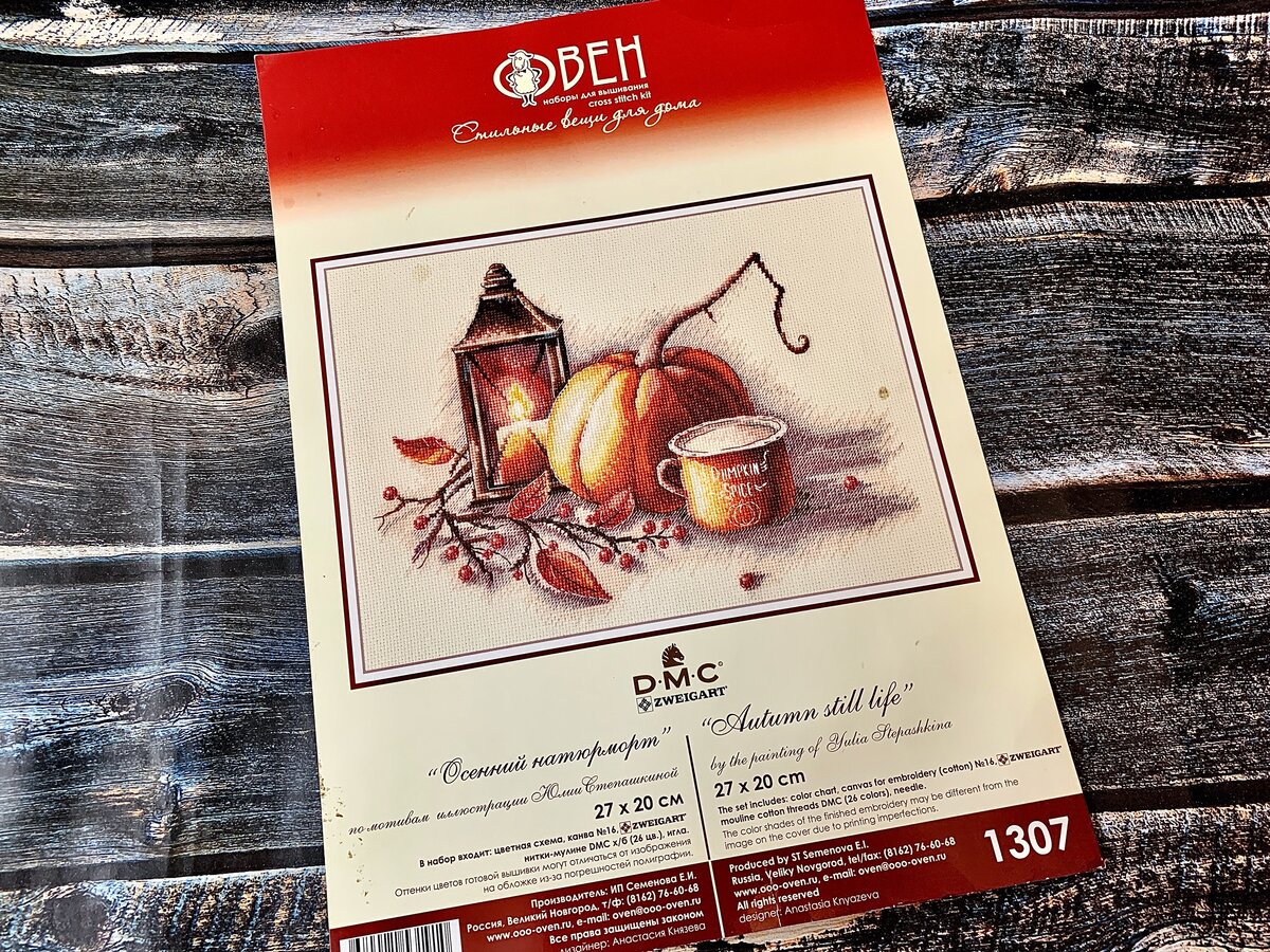 Моя готовая вышитая  работа от Овен "Осенний натюрморт"
