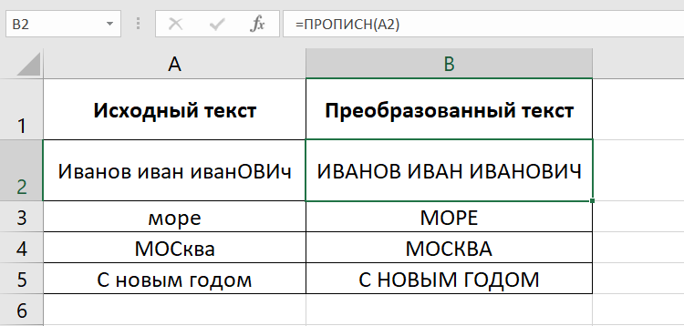 ПРОПИСН