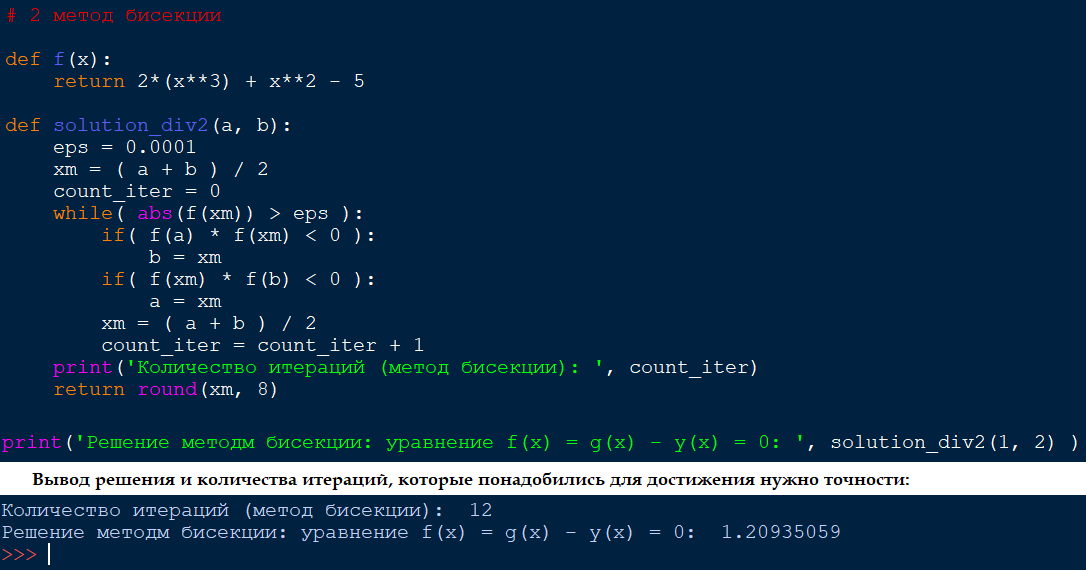 Итерация в питоне. Метод половинного деления Пайтон. Метод дихотомии программа в питоне. Метод бисекции питон. Метод половинного деления питон.