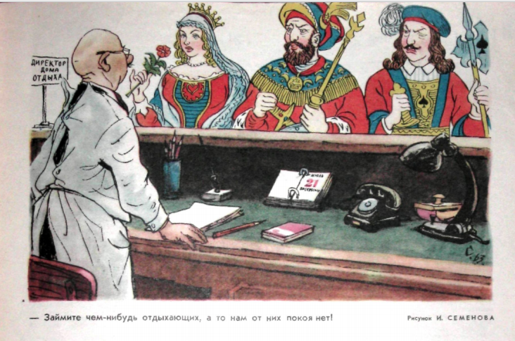Художник И. Семенов, сатирический журнал "Крокодил" 1968