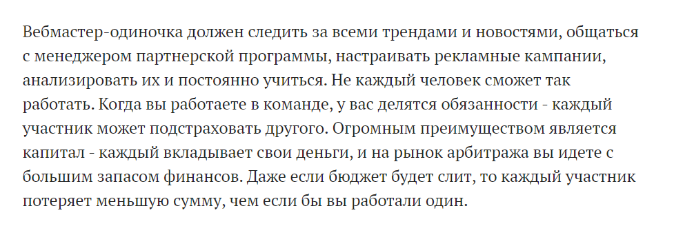 Финансовые преимущества команды.