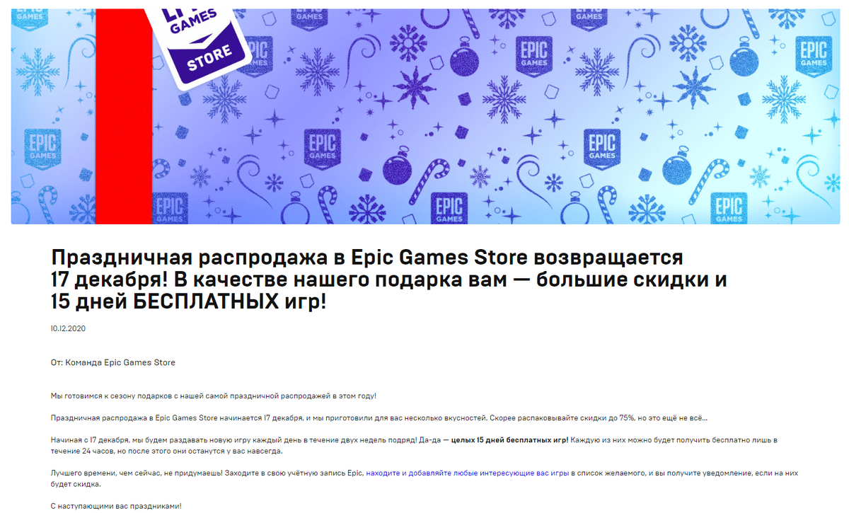 Офф. обращение Epic Games.