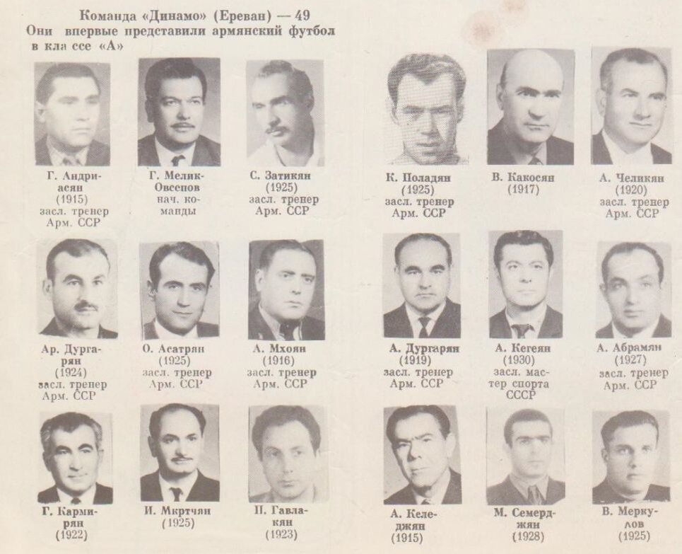 «Динамо» Ереван, 1949 / footballinussr.fmbb.ru/