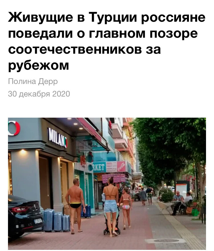 Соотечественники на прогулке фото:соцсети