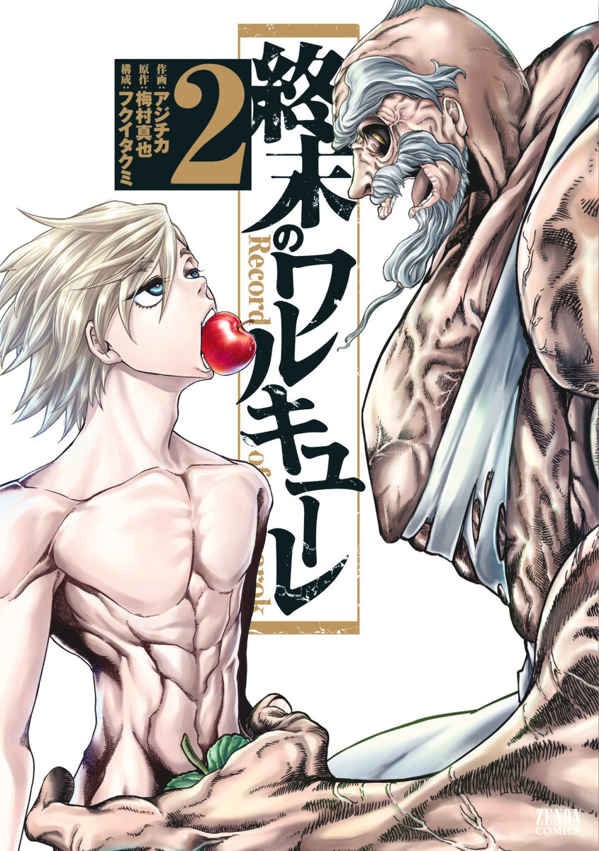 Адам и Зевс.