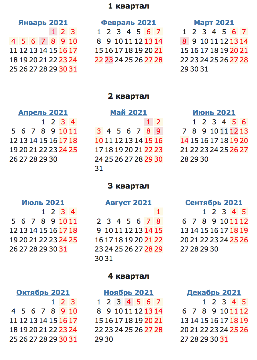 Сколько рабочих в 2024 году. Производственный календарь 2020 года с праздниками и выходными. Производственный календарь на 2020 год Россия. Производственный календарь 2021. Производственный календарь на 2021 год.