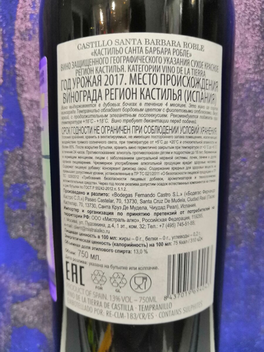 Санта барбара ул батюшкова 11 отзывы. Вино Кастильо Санта Барбара Робле. Вино красное сухое Санта Барбара. Вино красное Castillo Santa Barbara.