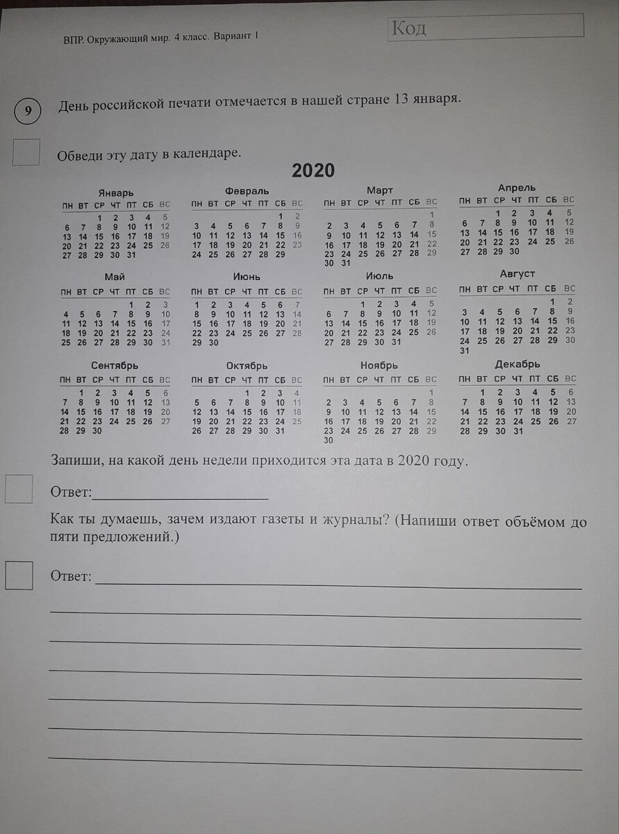 Всё о ВПР в 4 классе + задания с ответами | Отношения в жизни | Дзен