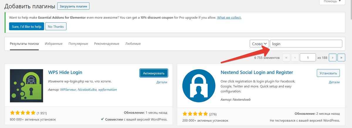 Поиск плагина и его установка